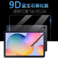 三星保護貼 適用于三星平板電腦Samung Galaxy Tab S7 Plus S6 Lite S5e S4 S3 S