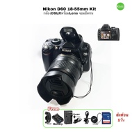Nikon D60 18-55mm Kit VR DSLR Camera with Lens กล้องพร้อมเลนส์ จอมอึด ทนทาน ใช้งานคุ้ม ถ่ายภาพสวย ไฟล์ RAW JPEG มือสองคุณภาพประกันสูง3เดือน