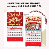 2026 3D Hot Stamping Tong Seng Wall Calendar 立体烫金吊牌通胜日历