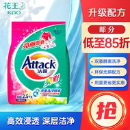 洁霸（ATTACK）洁霸亮彩无磷洗衣粉 护色配方 2.5kg