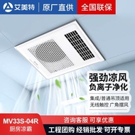 Emmett MV33S-04Cooling Fan03Bathroom Hair Dryer and Heater Integrated Ceiling30x30/Kitchen Cooler IC