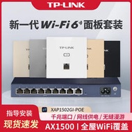 現貨.tplink無線ap面板千兆全屋wifi6子母5g雙頻poe路由器ac一體化組網