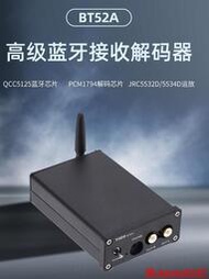 BT52A PCM1794藍牙5.1無損解碼QCC5125 LDAC超CSR8675接收器 耳放