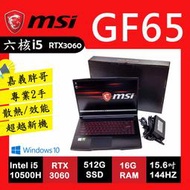 📢嘉義胖哥▶:2手筆電 用專業超越新機 微星GF65 10UE i5-10500H+3060