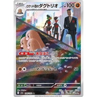 (JP) Pokemon M2a Mega Dream Ex - Team Rocket's Dugtrio - 206/193 AR