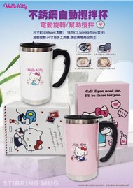 台灣正版授權Hello Kitty不鏽鋼自動攪拌杯500ml