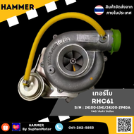 เทอร์โบ RHC6 (Engine : RHC61A // Model : W04CT) จัดจำหน่ายโดย ร้านสุพรรณมอเตอร์