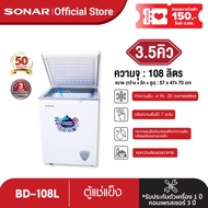 สินค้าขายดี SONAR ตู้แช่ ตู้เย็นแช่แข็ง ตู้แช่แข็ง108 ลิตร 3.5 คิว ตู้แช่อาหารสด ตู้แช่ของสด ตู้เย็น