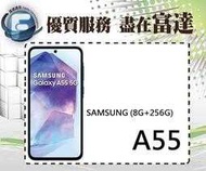 台南『富達通信』SAMSUNG Galaxy A55 6.6吋 8G/256G/臉部辨識【全新直購價10800元】