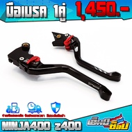 มือเบรค ก้านเบรค (1คู่) รุ่น KAWASAKI NINJA400 / NINJA300 / z300 / z400 อะไหล่แต่ง CNC แท้ ปรับได้ 6