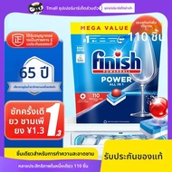 Finish | เม็ดน้ำยาล้างจาน Bright Dish หลายฟังก์ชัน 110 ชิ้น