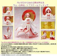 ++全新 Furyu F:NEX1/7 Re:從零開始的異世界生活 拉姆 白無垢 Ver