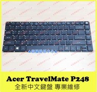 ★普羅維修中心★宏碁Acer TravelMate P248 全新中文鍵盤 TMP248