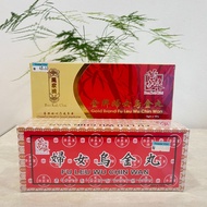 【BAN KAH CHAI 万家济】1)Fu Leu Wu Chin Wan妇女乌金丸 (5gm×10's ）2)Gold Brand Fu Leu Wu Chin Wan金牌妇女乌金丸 (5gm×1