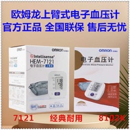 Omron Sphygmomanometer Household Medical Precise Monitoring Detection 7121/7126/J710/8102K Electroni