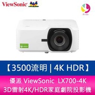 【分期0利率】優派 ViewSonic  LX700-4K 3500流明 3D雷射4K/HDR家庭劇院投影機