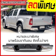 กันชนหลัง ISUZU D-MAX (ดีแม็ก) ปี 2005 2006 2007 2008 2009 2010 2011 (ทรงห้าง) กันชนเสริมหลัง / กันช