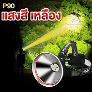 ไฟฉายคาดหัว ไฟฉายแรงสุดๆ 9 cm. 80000Lumens รุ่น P90 (สว่างมากที่สุด แบตอึก) (แถมถ่าน3ก้อนพร้อมสานชาร