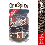 OneSpice กานพลู | สมุนไพร เครื่องเทศ ดอกกานพลู จันจี่ ก้านพลู การพลู การพรู | Dried Whole Clove Clov