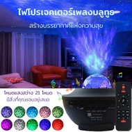 projector Lamp With Bluetooth Speaker sky Room Decoration Lights Star Bedroom