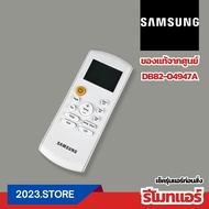 DB82-04947A รีโมทแอร์ Samsung อะไหล่แอร์ ของแท้