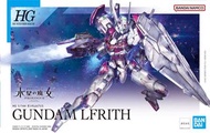 Hg Gundam Lfrith 魔靈高達 水星的魔女 高達模型 1/144