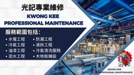 各種家居維修｜水電維修｜清洗冷氣機 空調清洗｜冷氣除菌除霉｜冷氣機雪種加注｜冷氣機維修｜牆身鏟底批灰｜環保乳膠油漆工程｜修補天花和牆身剝落/裂缝工程｜清拆服務｜開鎖｜換鎖服務維修｜焊接服務｜各種電鑽｜
