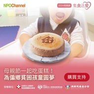 【NPOchannel】 母親節蛋糕《公益募集》起士公爵_草莓天使乳酪蛋糕 (購買者不會收到商品)