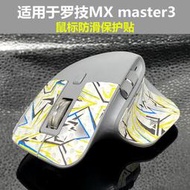 訂單滿199出貨　MX Master 3 滑鼠貼紙 滑鼠保護貼 滑鼠貼膜 適用於羅技MX Master 3滑鼠 腳貼 腳