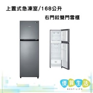 Whirlpool - WF2T171RPS 上置式急凍室 / 168公升 / 右門鉸 雙門雪櫃