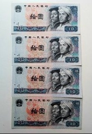 第四版人民幣10元（1980年）AC版共4張原裝極美品EF
