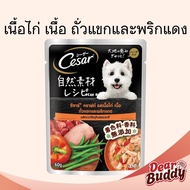 Cesar Craft ซีซาร์ อาหารสุนัข แบบซอง 60-70 กรัม อาหารเปียกสำหรับสุนัข