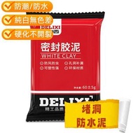 60g 德力西 安全密封膠泥 家用牆壁修補 / 空調洞封堵膠泥 堵水不漏 獨立包裝 耐油耐腐蝕，包裝隨機