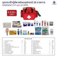 พร้อมส่ง EMERGENCY KIT - 26 ITEMS ( RED ) ชุดกระเป๋ากู้ชีพ S28