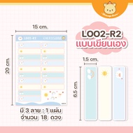 สติ๊กเกอร์ชื่อสำหรับติดสมุด หนังสือ ชื่อยาวๆ L007 กันน้ำ ดึงง่ายพร้อมใช้งาน  ชื่อเด็ก กล่องดินสอ เคร