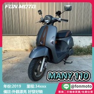 台南二手機車 2019 MANY 110 消光灰配色 0元交車 無卡分期