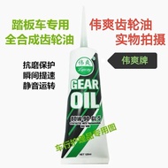 Weishuang Scooter Special Gear Oil 80W-90GL-5 Qiaoge Motorcycle Four Seasons Universal Fully Synthet