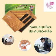ถุงอบสมุนไพรประคบเอว (Herbal Heating Pad for Waist)