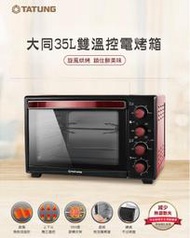 【免運】大同 35L雙溫控電烤箱 (TOT-B3507A)