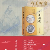 Liu Ren Time Space Eight Doors Four Elephants Liu's Response Method Bi Fa Fu Zhou Yijing Feng Shui D