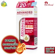 ใหม่ [หลอดใหญ่] Puricas Plus ADVANCED Dragon’s Blood C&amp;E Scar Gel เพียวริก้าส์ พลัส [20 g.] เจลทารอยแผล