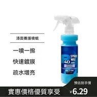 Limited Time Discount Sale 丨 P40 Spray Wax Car Coating Agent Hydrophobic Brightening Fast Glazing Ca