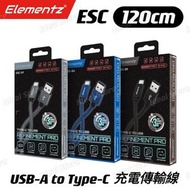 Elementz - [120cm] ESC USB-A to Type-C 充電傳輸線｜數據線｜充電線｜USB-C充電線｜Type-C 充電線｜USB-A線