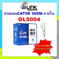 GLINK-สายแลนCAT5E 305M.ภายใน (GL5004)สายสีขาว