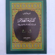 Kitab Kifayatul Ghulam