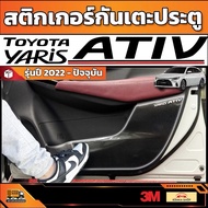 Carbon Fiber Car Door Kick Sticker Toyota Yaris Ativ 2022-Present Model [Toyota Ativ]
