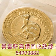 【景雲軒】高價回收錢幣 金幣 鉑金幣 金幣套裝 銀幣 ，1994年澳洲袋鼠金幣，金幣，銀幣，鉑金幣，生肖金幣，鼠牛虎免龍蛇馬羊猴雞狗豬年金幣，1979年建國30週年紀念金幣，鴻運金幣，楓葉金幣，美國水