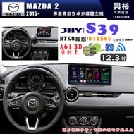 【JHY】MAZDA 馬自達 2015~ MADZA2 12.3吋 S39 12.3吋 導航影音多媒體安卓機 ｜藍芽