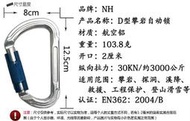 【福滿來】攀岩 登山 上攀 自動安全鎖 自動大D 主鎖 快掛 自動鎖扣 攀岩扣 安全扣 掛鉤鎖具 攀岩AHAF