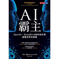 [高清电子书]  AI霸主：OpenAI、DeepMind 與科技巨頭顛覆世界的競賽 |台湾繁体
